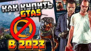 Как купить STEAM GTA 5 проживая в РОССИИ, БЕЛАРУСИ за 5 минут. Инструкция по покупке