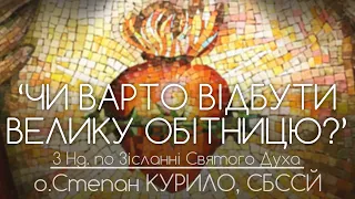 3Нд • 'Чи варто відбути Велику Обітницю?' // 130 ДЕНЬ ВІЙНИ • о.Степан КУРИЛО, СБССЙ