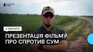 “Хотіли зробити фільм таким, щоб українці, не тільки сумчани, пишалися” - "СУМИ. Ми дали їм під дих"