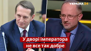 Безсмертний: Глава розвідки РФ провалив завдання Путіна щодо "ЛДНР" / Путін, Наришкін / Україна 24