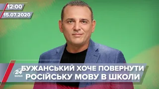 Випуск новин за 12:00: Мовний омбудсмен проти Бужанського