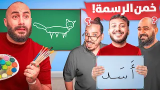 مواهب تستحق الدفن 👨‍🎨 | تحدي الرسم