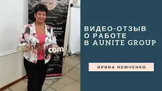 Отзывы о работе в Aunite Group Ирины Немченко