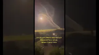 російська ракета повернулась бумерангом/russian rocket returned like a boomerang ☺️