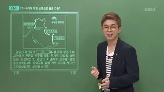 [2020학년도 고1 9월 모의고사 해설강의] 한국사- 김정현쌤 : 해설강의 풀버전