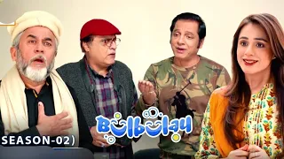 Momo Drama Bulbulay Ayesha Omar Bulbulay Season 2 Momo Bulbulay