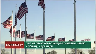 США не планують розміщувати ядерну зброю на території Польщі