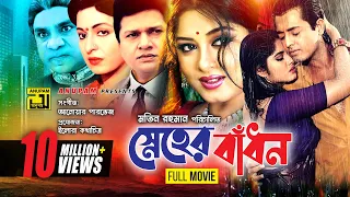 Sneher Badhon | স্নেহের বাঁধন | Moushumi, Omor Sani, Shabana & Alamgir | Bangla Full Movie