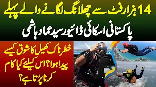 14000 Feet Se Jump Lagane Wale Pehle Pakistani Skydiver Eimaad Hashmi Ki Kahani