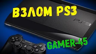 Взлом PS3 SUPER SLIM