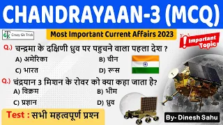 Current Affairs 2023 : Chandrayaan 3 MCQ | Chandrayaan 3 Important Question | Crazy Gk Trick