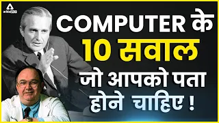 Computer Basic Knowledge | Computer Questions for Competitive Exams | IBPS RRB #computer