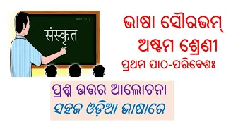 Class 8th Sanskrit Odia medium |  Topic -  Parivesha(QUESTION- ANSWER discussion)  | BSE, Odisha