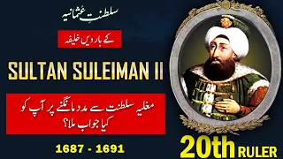 Sultan Suleyman II  - 20th Ruler of Ottoman Empire in Urdu & Hindi | History with Shakeel