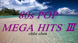 80年代 ポップス 洋楽 ヒット パート3 80s POP HITS