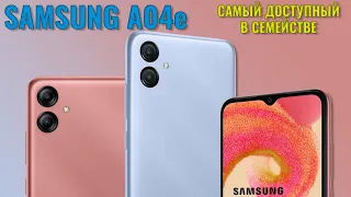 Самый доступный в семействе. Samsung A04e распаковка