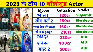 साल 2023 की Top 10 Bollywood Actors Movies List With Box Office Collection || All Movie List