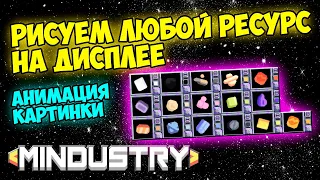 Mindustry - Рисуем любой ресурс на дисплее