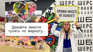 Приехали на маркет! | Как оформляют столы мастера?  | Много красивых работ |Что купили? |