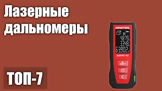 ТОП—7. Лучшие лазерные дальномеры (рулетки). Рейтинг 2021 года!