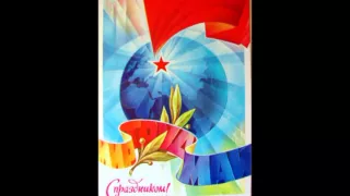 Поздравительные открытки к 1мая. времён СССР