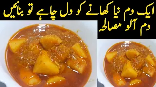 Dum Aloo Masala Recipe | Quick and Easy Recipe | Summer Recipe | Aloo Curry  | Food art tricks