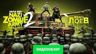 Обзор игры Sniper Elite: Nazi Zombie Army 2 [Review]