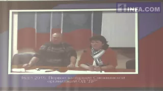 Открытие местной ячейки ОД "Донецкая Республика" в г.Снежное