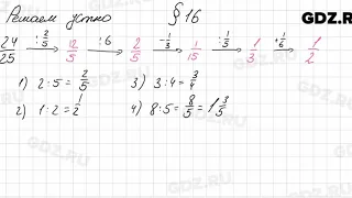 Решаем устно к § 16 - Математика 6 класс Мерзляк