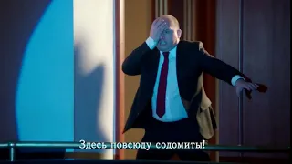 Здесь повсюду Содомиты! | На ВП