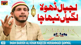 Lajpal Dhola Lagian Nibha Cha | Imam Bakhsh Ali Khan Naqeebi Muhammadi Qawwal | TP Qawwali