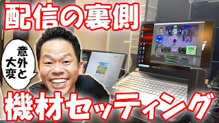 【裏側公開】ゲーム生配信をするときの機材セッティング動画【ダイアン津田のゲーム実況