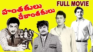 Hanthakulu Devanthakulu Full Movie | Krishna | Krishnamraju | Jyothi Lakshmi | V9 Videos