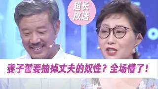 奴性十足？再婚夫妻矛盾多 妻子吐槽丈夫是个“老女儿奴”！《爱情保卫战》超长放送