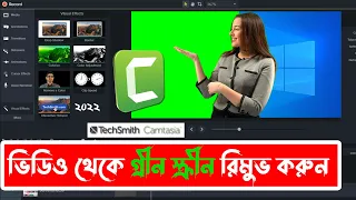 How To Remove Green Screen Background In Camtasia 9 Bangla Tutorial 2022 By Tech It Tips