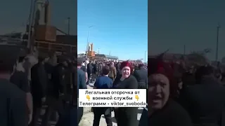 Митинг против войны #мобилизация #отсрочка #армия