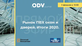 Рынок ПВХ окон и дверей в Украине. Итоги 2020