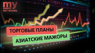 Азиатские мажоры AUDUSD NZDUSD USDJPY | 22.05.24