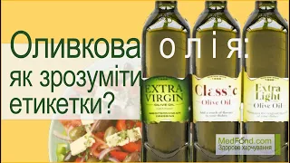 Оливкова олія: як зрозуміти надписи на етикетці? Користь оливкової олії