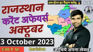 rajasthan current affairs today|3 october 2023|for all rajasthan exam| narendra sir |utkarsh classes