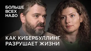 Почему кибербуллинг — одна из главных проблем современности и как с ним бороться?