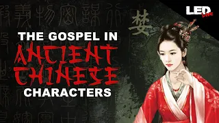 Bible PROOF! Chinese Characters Tells Gospel will Blow Your Mind! | LED Live  • EP133