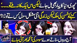 Momina Iqbal Got Emotional While She Reveals Her Life Difficulties and Love Story 😱😪 | Mazaq Raat