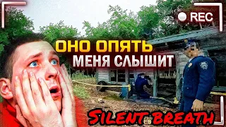 НОВЫЙ, СТРАШНЫЙ ХОРРОР - SILENT BREATH | СКРИМЕРЫ | ОБЩЕНИЕ С ЧАТОМ | УЖАС | ИГРА | СТРИМ