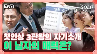 장거리 연애 걱정? 나라별 비행 소요시간까지 알아온 열정🔥 I 나는 솔로 SOLO I EP52 I ENA PLAY I 매주 수요일 밤 10시 30분