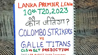 Colombo vs galle lpl 2023 10th match prediction | colombo vs dambulla winner prediction | cs vs ga