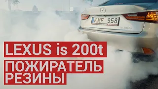 Lexus is 200t лучше BMW