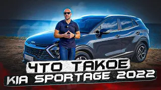 Новый KIA Sportage 2022 Комплектация Цена Допы Технарь. Обзор в деталях