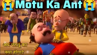 Motu Patlu Sad Episode 😭🤣 | Motu Ka Ant 😭🤣 | #motupatlu  #cartoon #sad