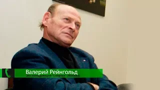 Валерий Рейнгольд: пытаюсь понять Черчесова - вокруг кого от хочет строить команду?